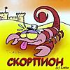 ������ ��� skorpio